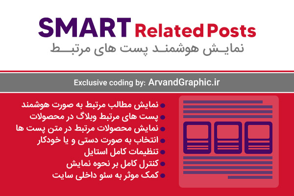 افزونه نمایش هوشمند مطالب مرتبط