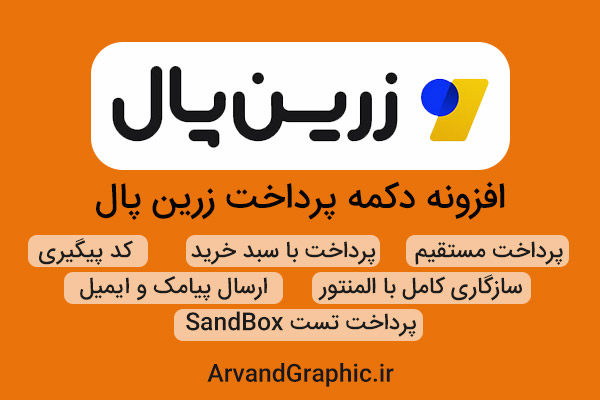 zarinpall payment button