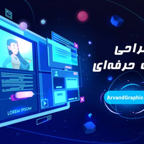 طراحی سایت حرفه‌ای